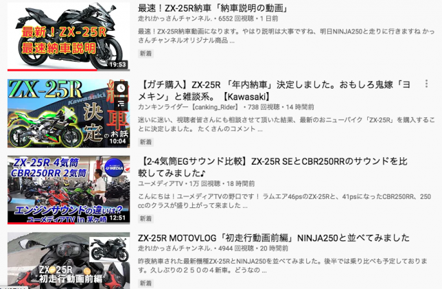 日本最速 Zx 25r発売日前に納車動画が上がっているぞ Cbr250rr比較動画も説明あり 軽々と 遠くへ