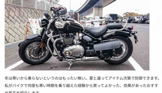 最高気温が28度超えたら 夏バイクにおすすめの服装 買ってよかったランキング 軽々と 遠くへ