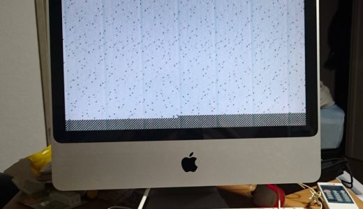【直った】iMacやMacbookの画面がモザイク・砂嵐になったらするべきこと 【インテルMac初期化手順】