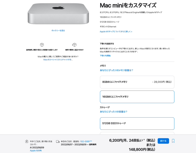 【M1で十分】Mac mini M1 16GB SSD 512GBモデル購入レビュー！【USB-A端子あるからオプションいらず】 | 軽々と、遠くへ。