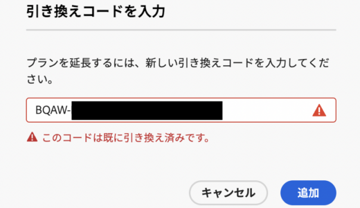 【何日後に承認？】Adobe Creative Cloudのオンラインコードを引き換えても更新されない！と焦っている方へいつ承認されるか解説！