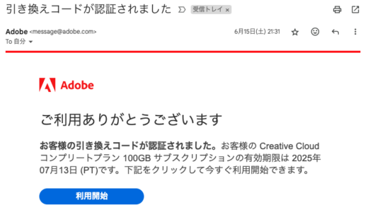 【使用期限は無視して大丈夫】Adobe Creative Cloud 30日経過後にオンラインコードは更新で使えるのか？手順と結果！