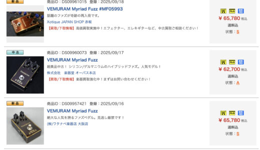 【2025年9月最新情報】VEMURAM Myriad Fuzzが再販開始｜新品65,780円、2度目の再生産で中古相場も変動！下落へ！
