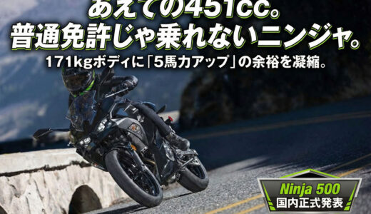 【徹底比較】Ninja 500 vs Ninja 400｜差額7.7万円で手に入る「5馬力の余裕」と「ZX直系の最新ルック」