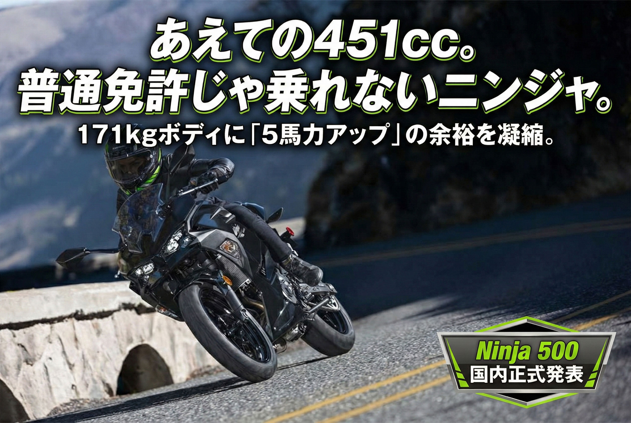 徹底比較】Ninja 500 vs Ninja 400｜差額7.7万円で手に入る「5馬力の