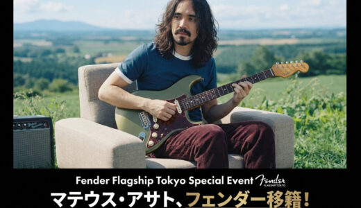 マテウス・アサト、フェンダー移籍のきっかけ？あの緑のストラトは原宿で見つけたトッド・クラウス製MBSだった